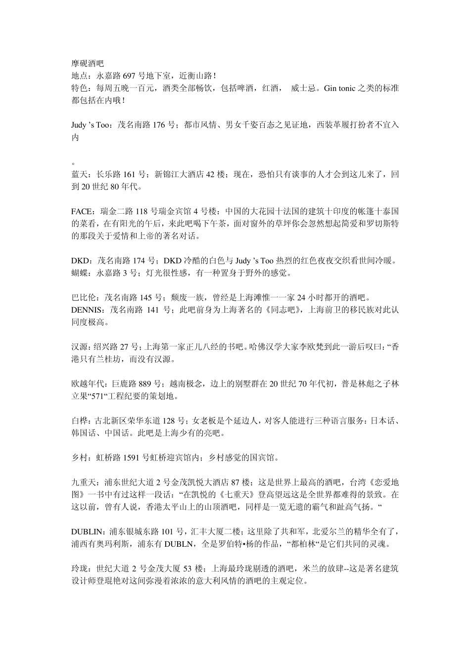 上海知名酒吧列表_第1页