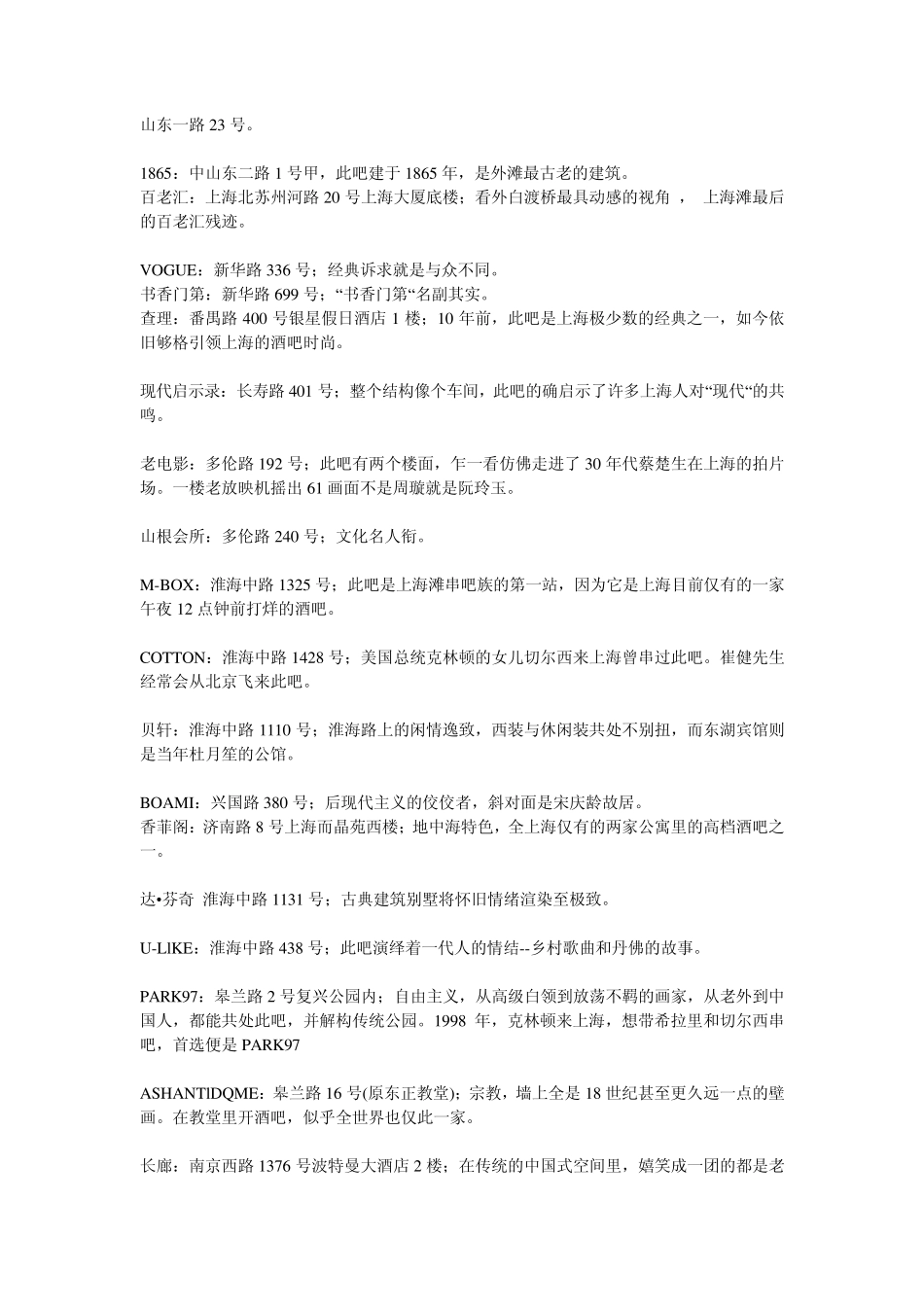 上海知名酒吧列表_第2页