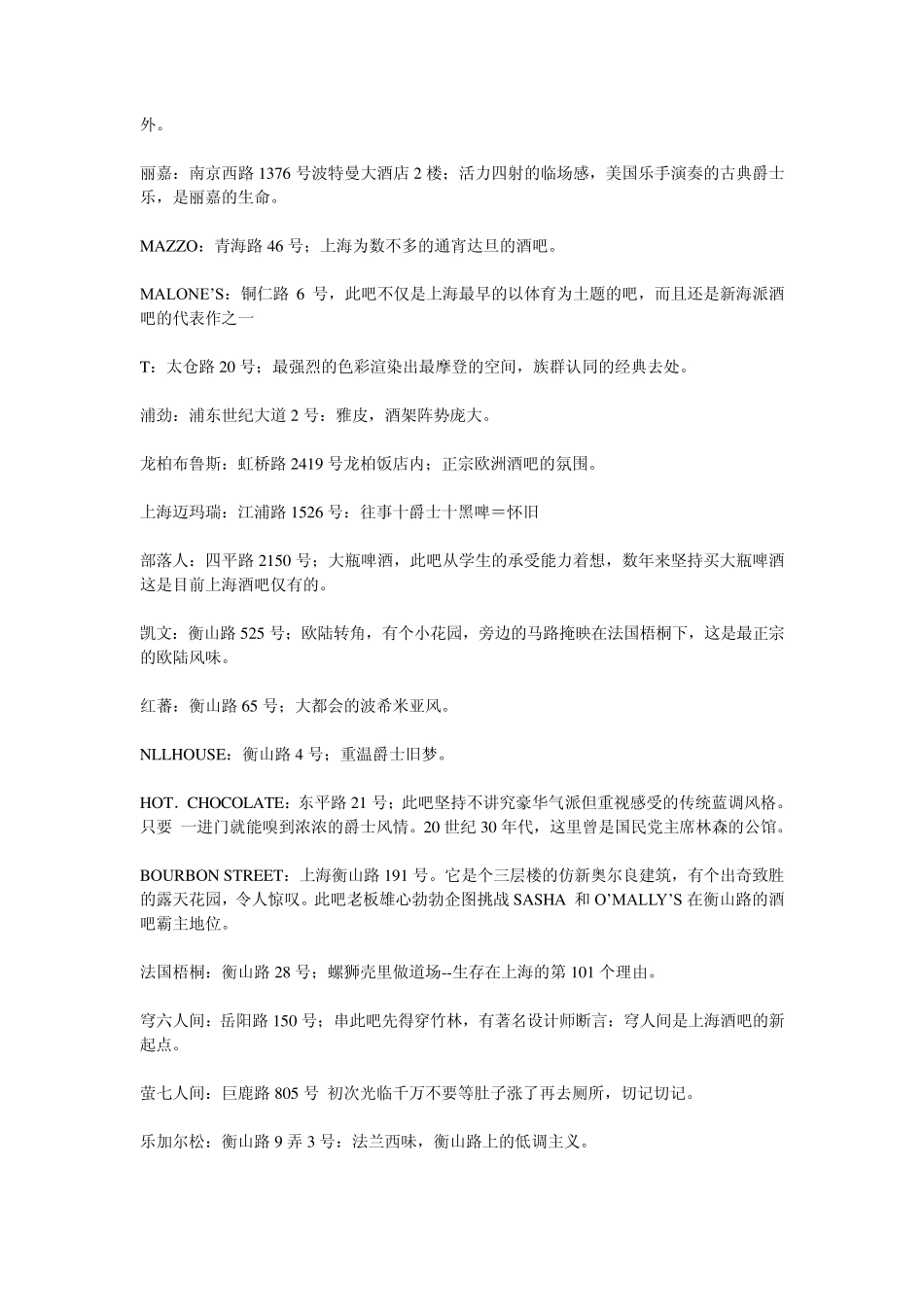 上海知名酒吧列表_第3页