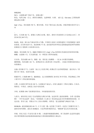 上海知名酒吧列表