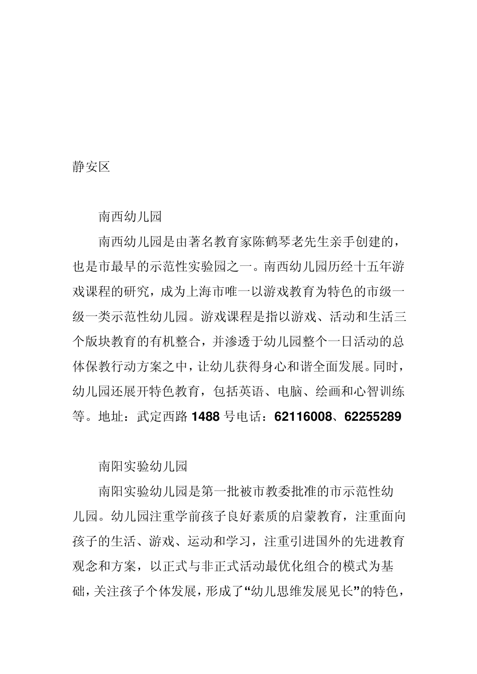 上海知名幼儿园_第3页