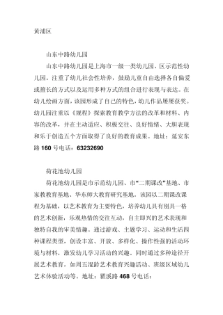 上海知名幼儿园