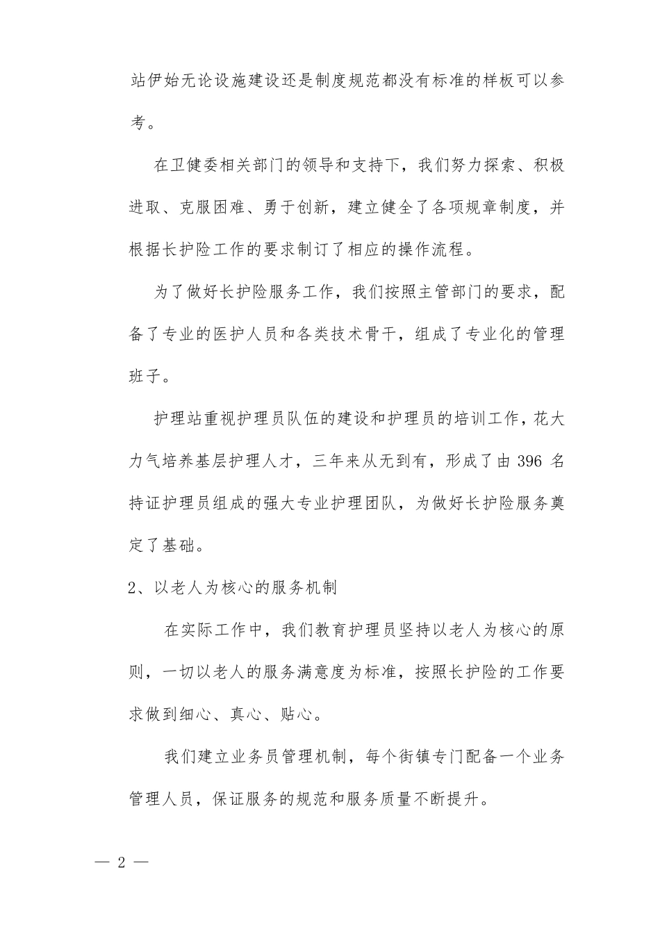 上海社会组织评估自评报告_第2页