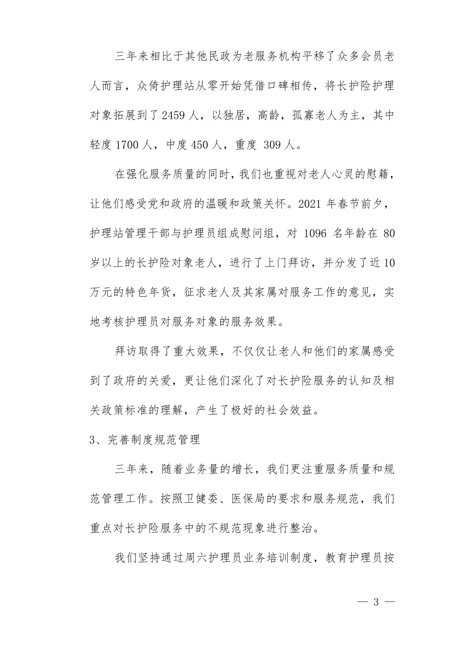 上海社会组织评估自评报告_第3页