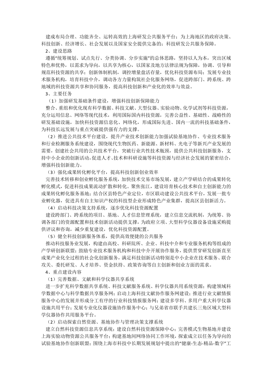 上海研发公共服务平台建设情况报告_第2页