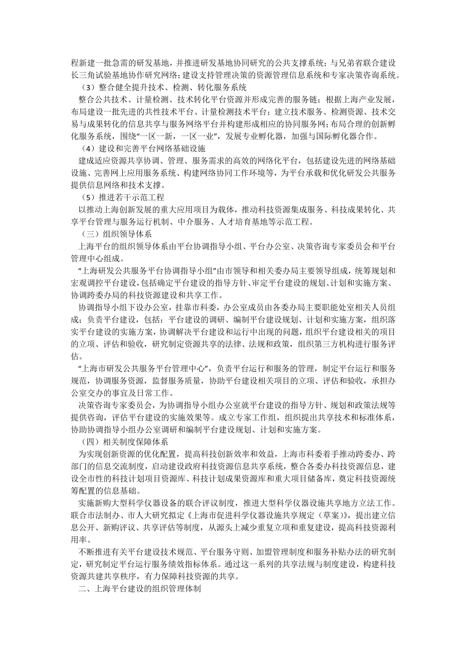 上海研发公共服务平台建设情况报告_第3页