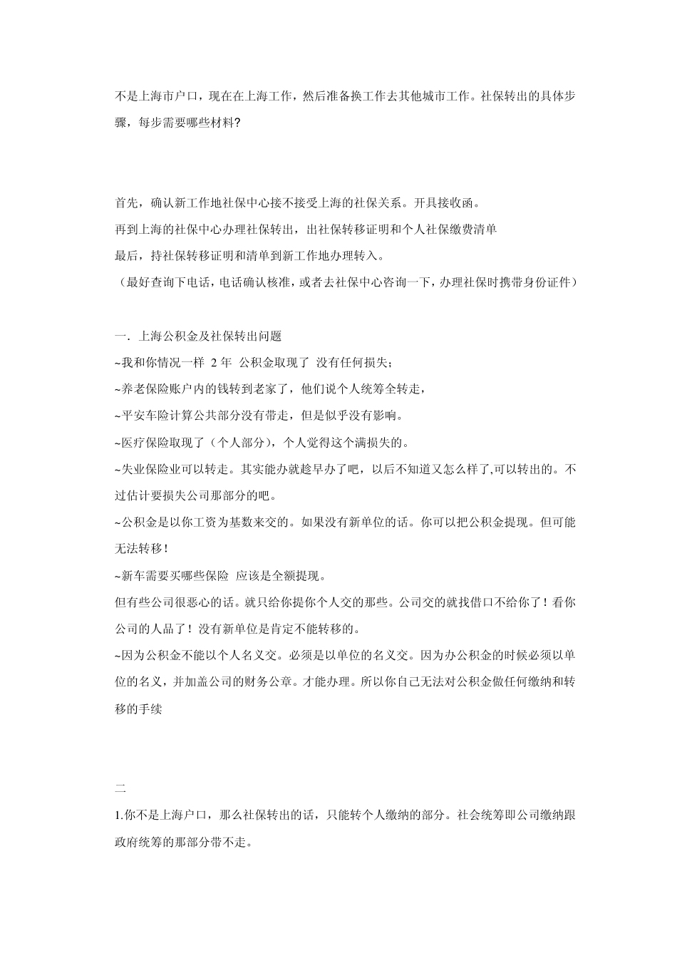 上海社保转出的程序_第1页
