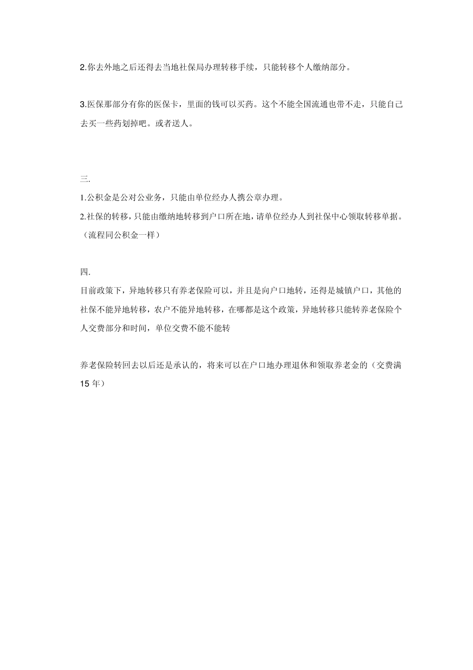 上海社保转出的程序_第2页