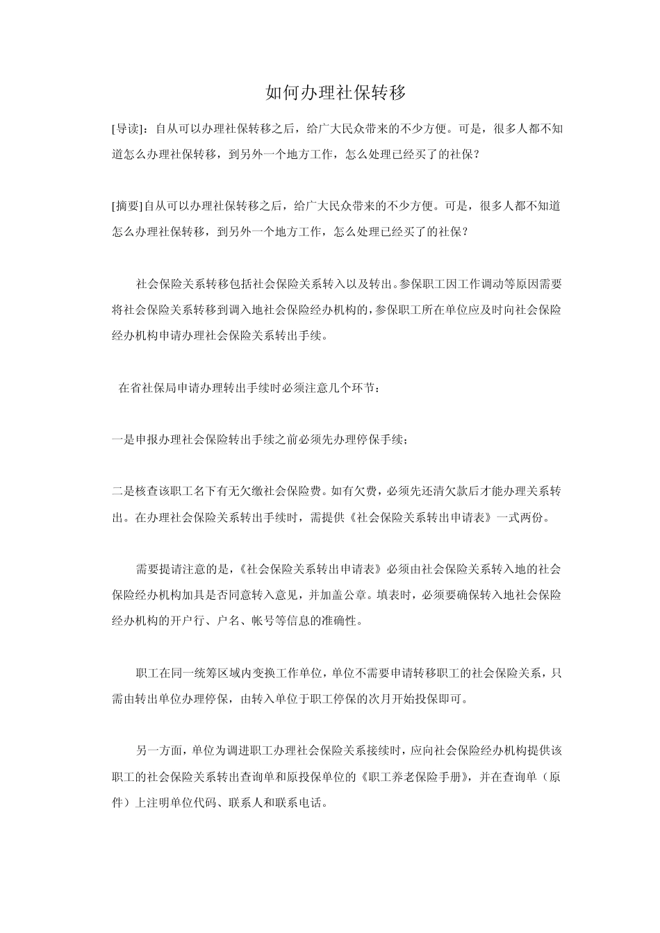 上海社保转出的程序_第3页