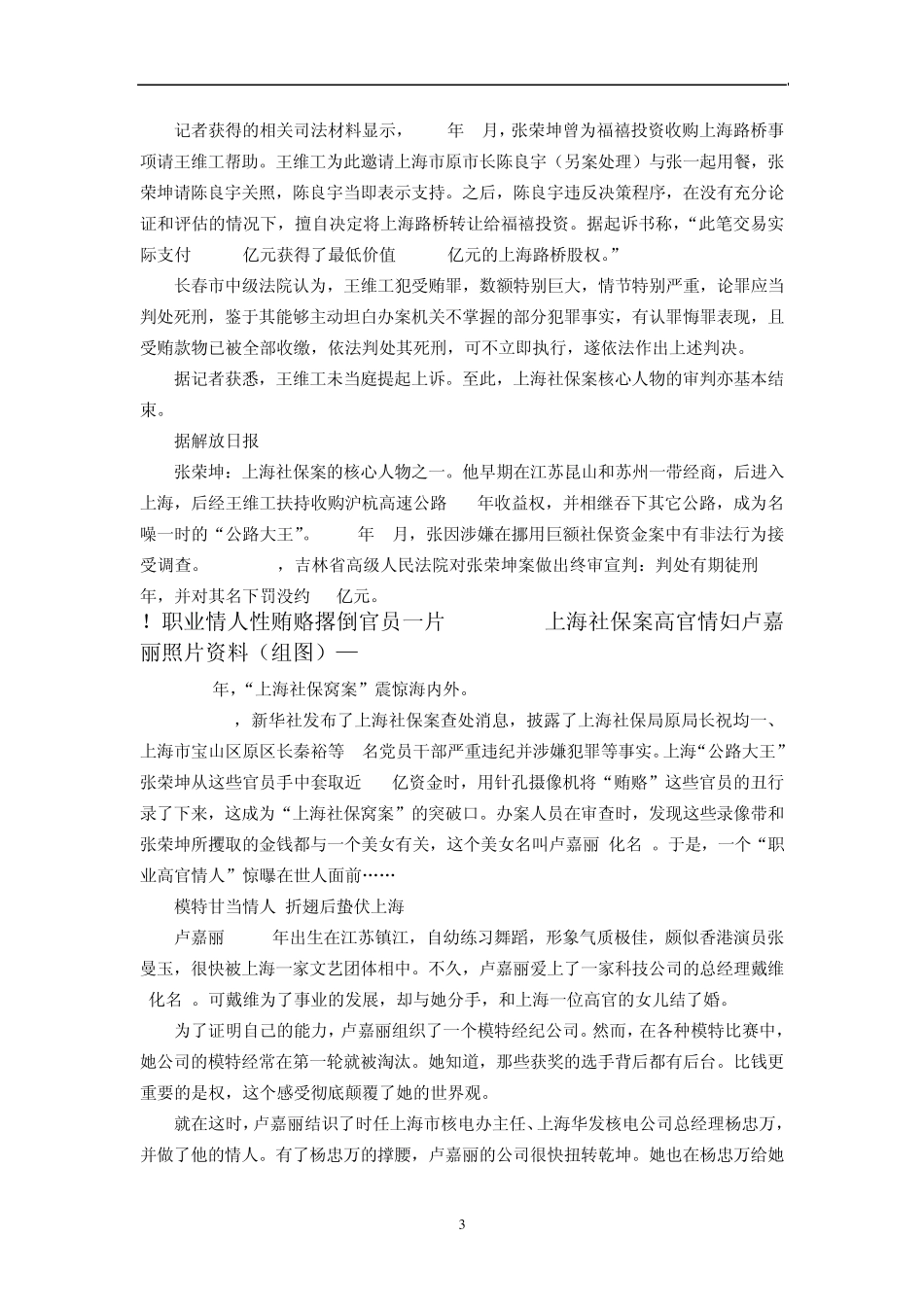 上海社保案要犯审判结束原国办秘书获死缓20110215_第3页