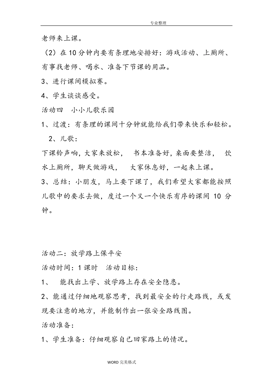 上海科技教育出版社三年级上综合实践活动教学案_第3页