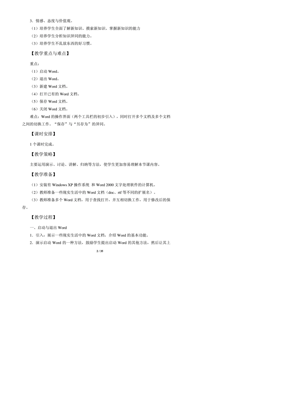 上海科技教育出版社_七年级_下册信息技术教案_第2页