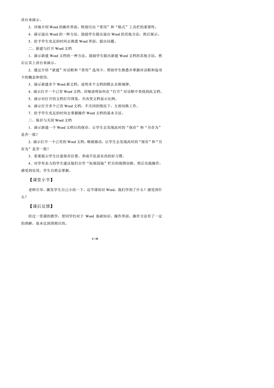 上海科技教育出版社_七年级_下册信息技术教案_第3页