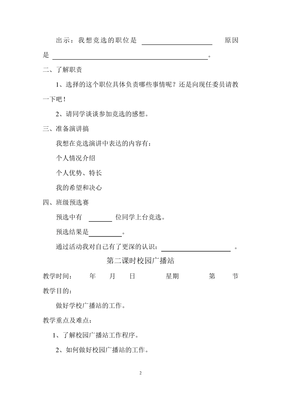 上海科技教育出版社五年级综合实践活动教案_第2页