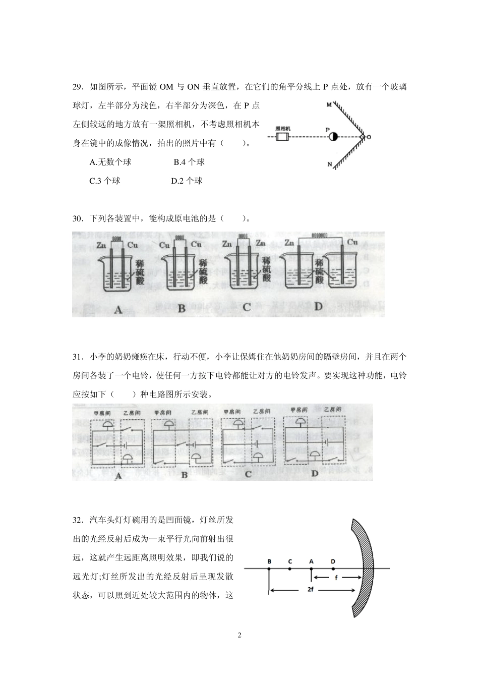 上海科学推理历年真题[直接打]_第2页