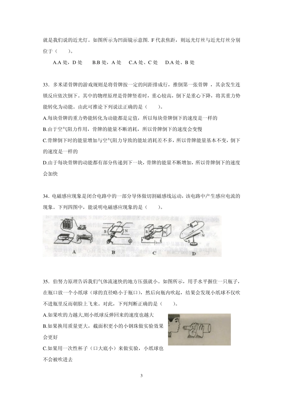 上海科学推理历年真题[直接打]_第3页