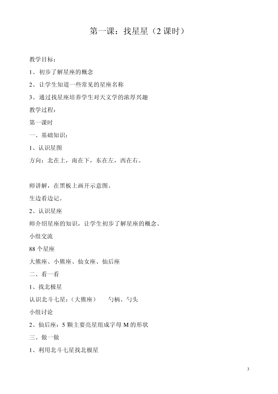 上海科技教育出版社五年级下册科技计划教案_第3页