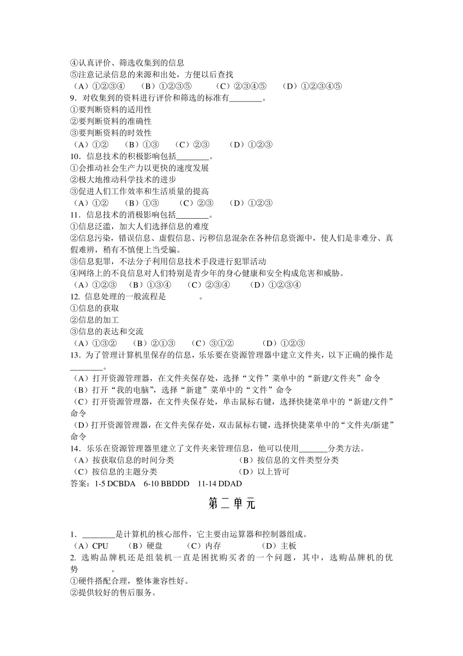 上海科技教育出版社信息技术测试题(七年级上)_第2页