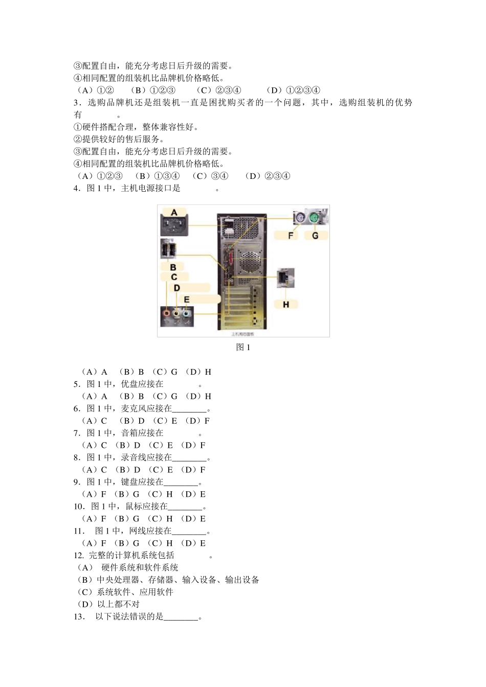 上海科技教育出版社信息技术测试题(七年级上)_第3页