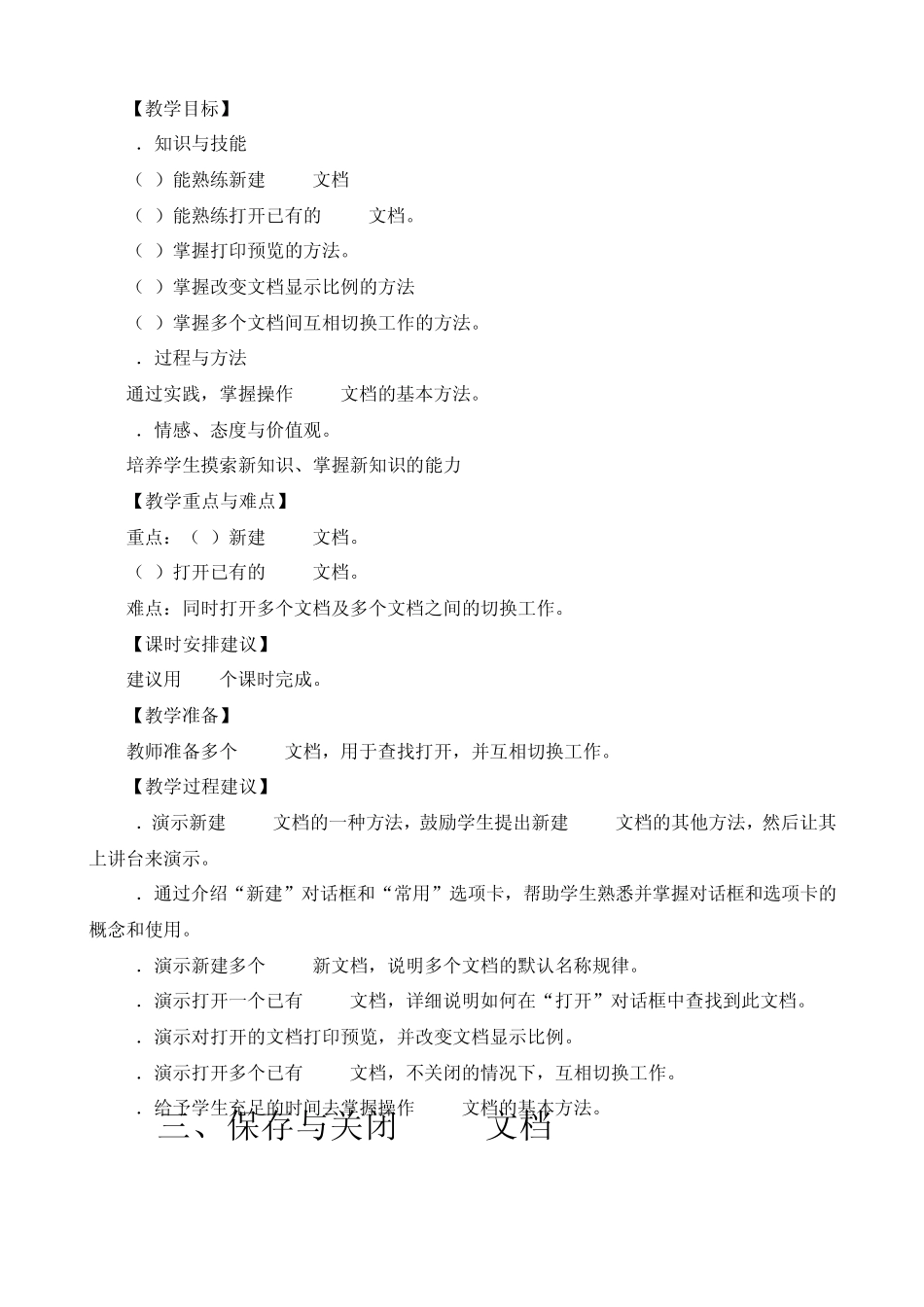 上海科技教育出版社初中信息技术教材教学建议(七年级第二学期)_第2页
