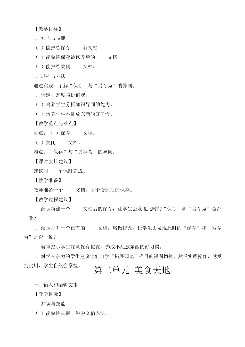 上海科技教育出版社初中信息技术教材教学建议(七年级第二学期)_第3页