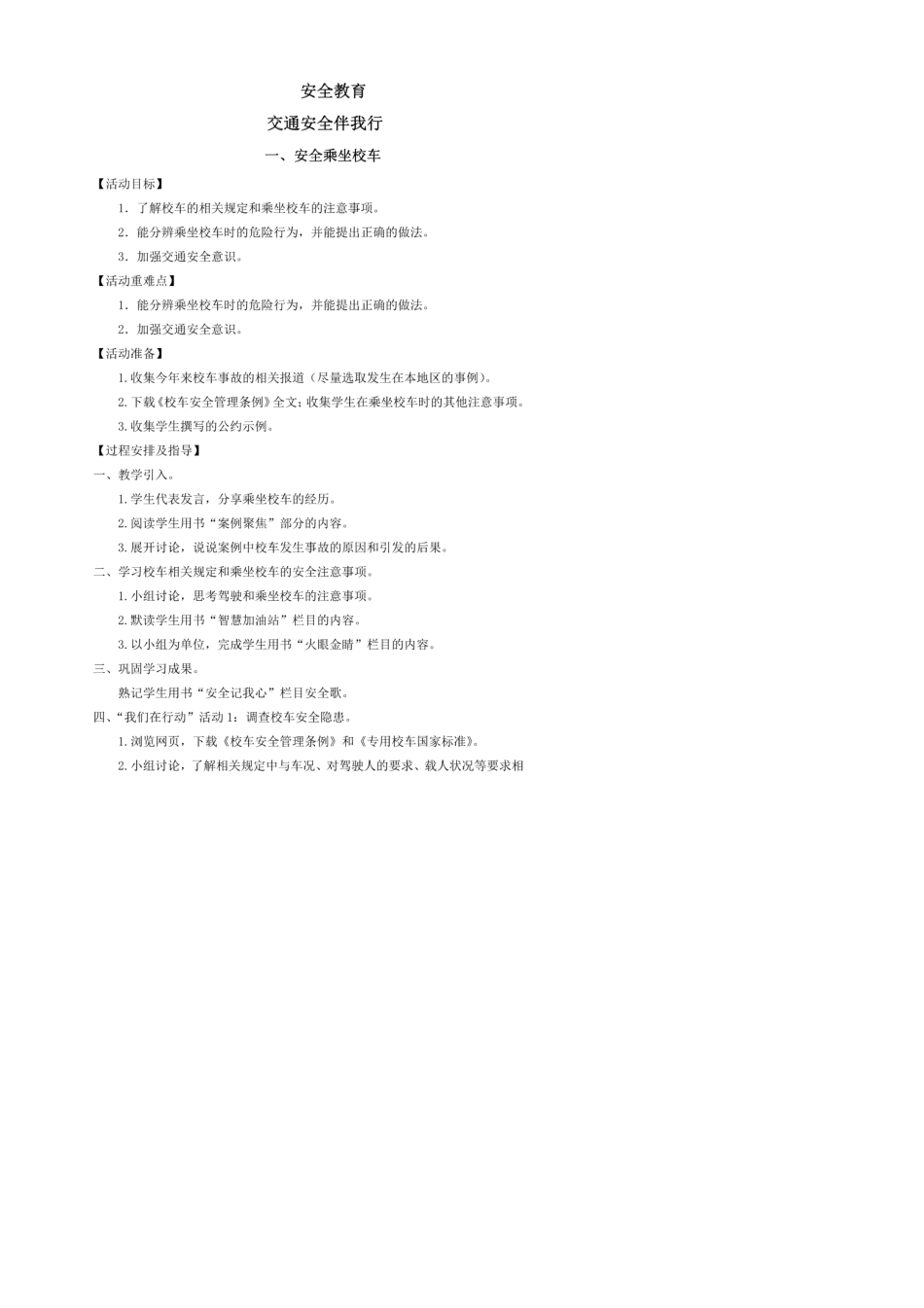 上海科技教育出版社小学六年级下册综合实践活动教案全册_第1页