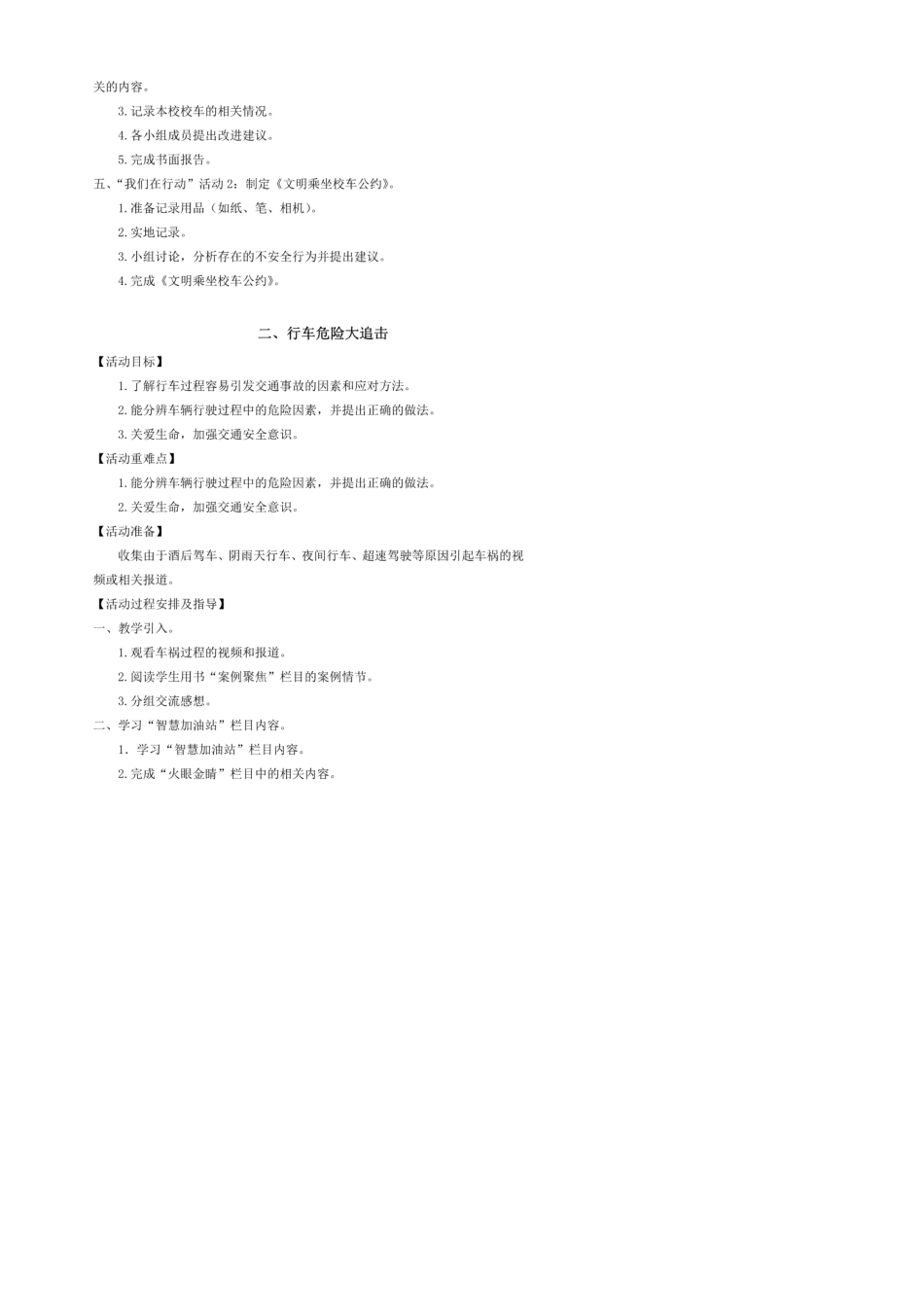 上海科技教育出版社小学六年级下册综合实践活动教案全册_第2页