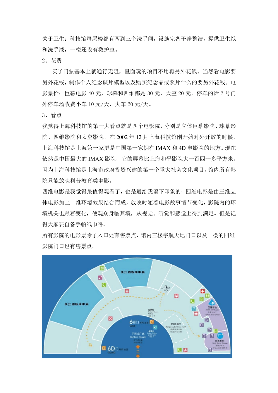 上海科技馆最强攻略2017_第2页
