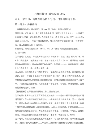 上海科技馆最强攻略2017
