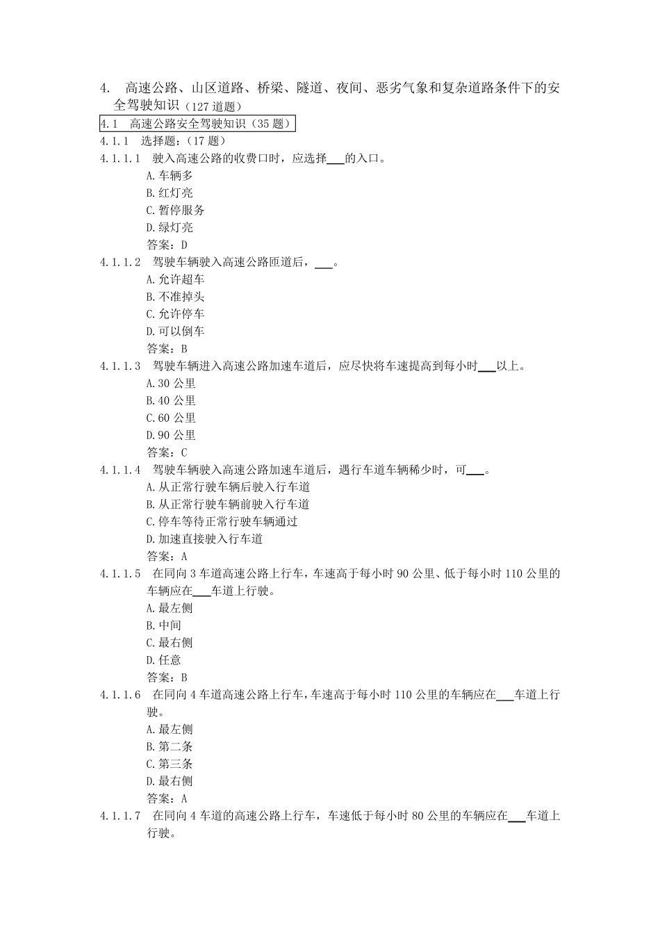 上海科目一考试题库参考资料1500题第四章4127_第1页