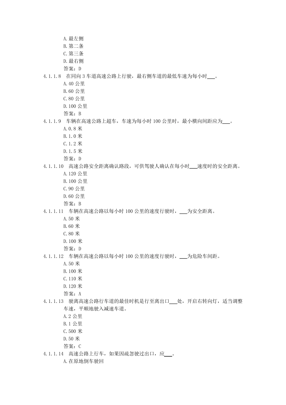上海科目一考试题库参考资料1500题第四章4127_第2页