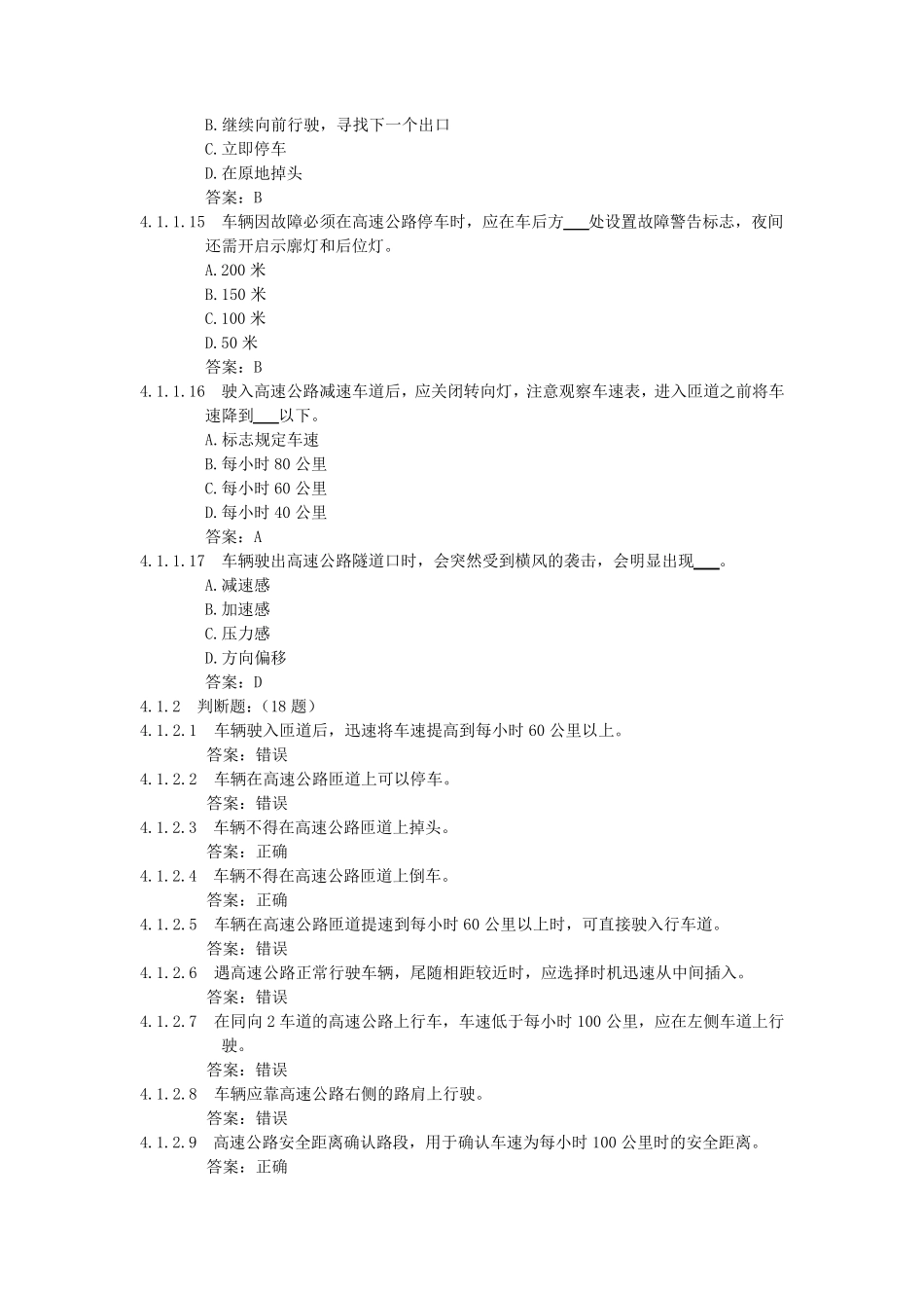 上海科目一考试题库参考资料1500题第四章4127_第3页