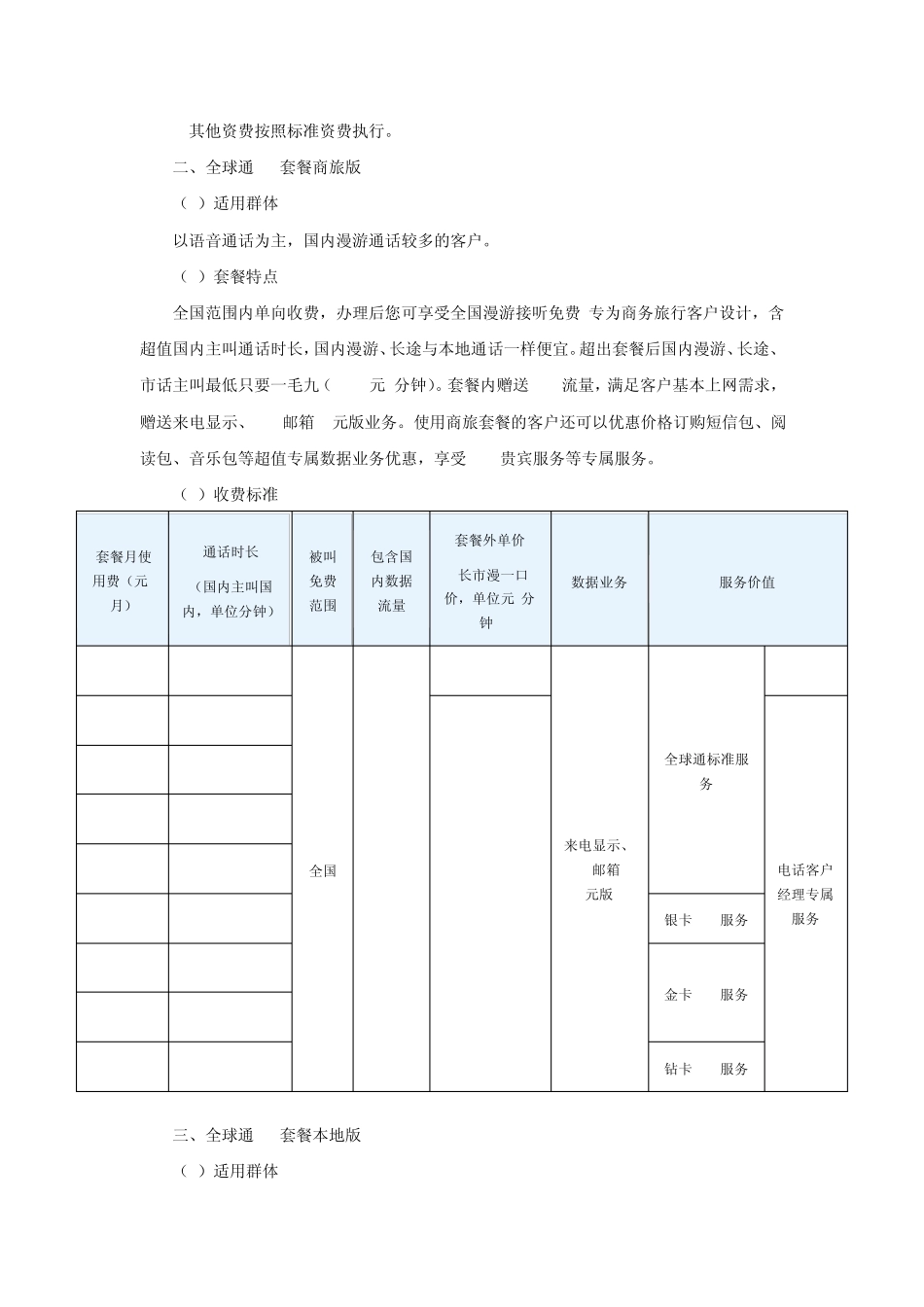 上海移动全球通88套餐详细介绍_第2页