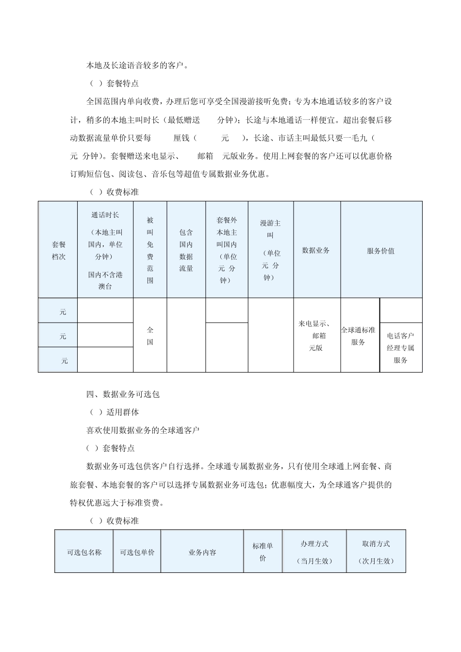 上海移动全球通88套餐详细介绍_第3页