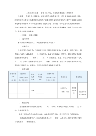 上海移动全球通88套餐详细介绍