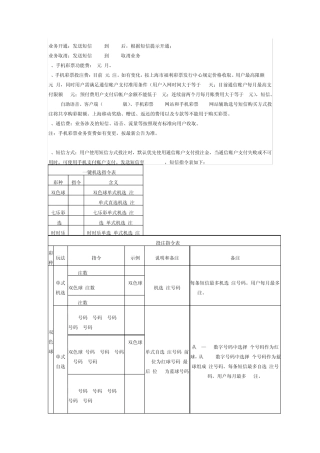 上海移动手机彩票短信使用方法