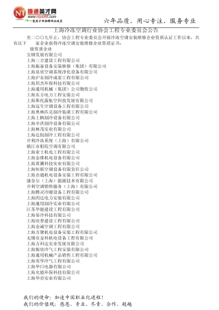 上海空调制冷名企