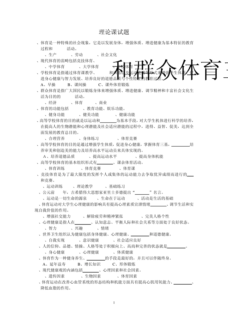 上海立信会计学院大学体育基础理论试题及答案_第1页