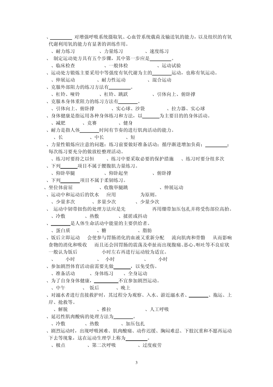 上海立信会计学院大学体育基础理论试题及答案_第3页