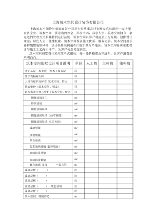 上海筑木空间别墅设计报价单