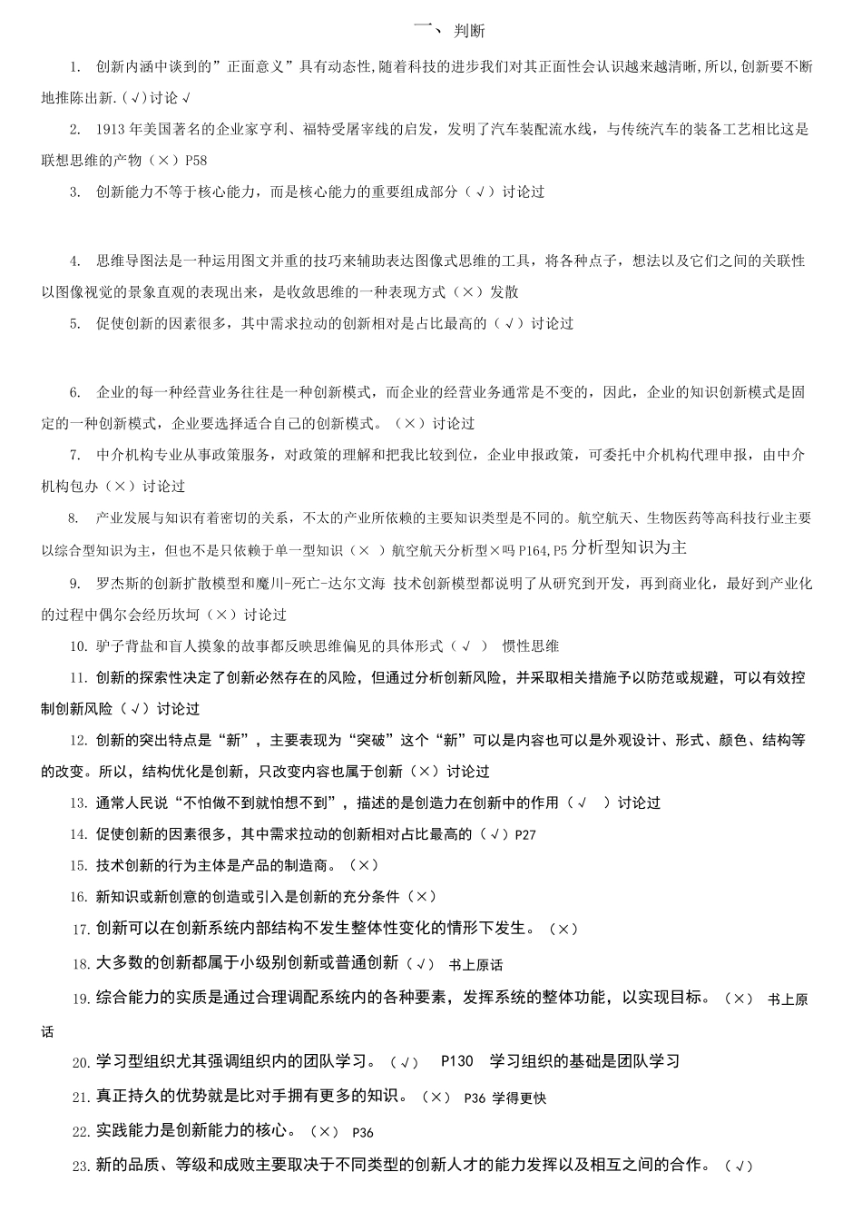 上海继续教育创新知识公需课考试试题与答案_第1页