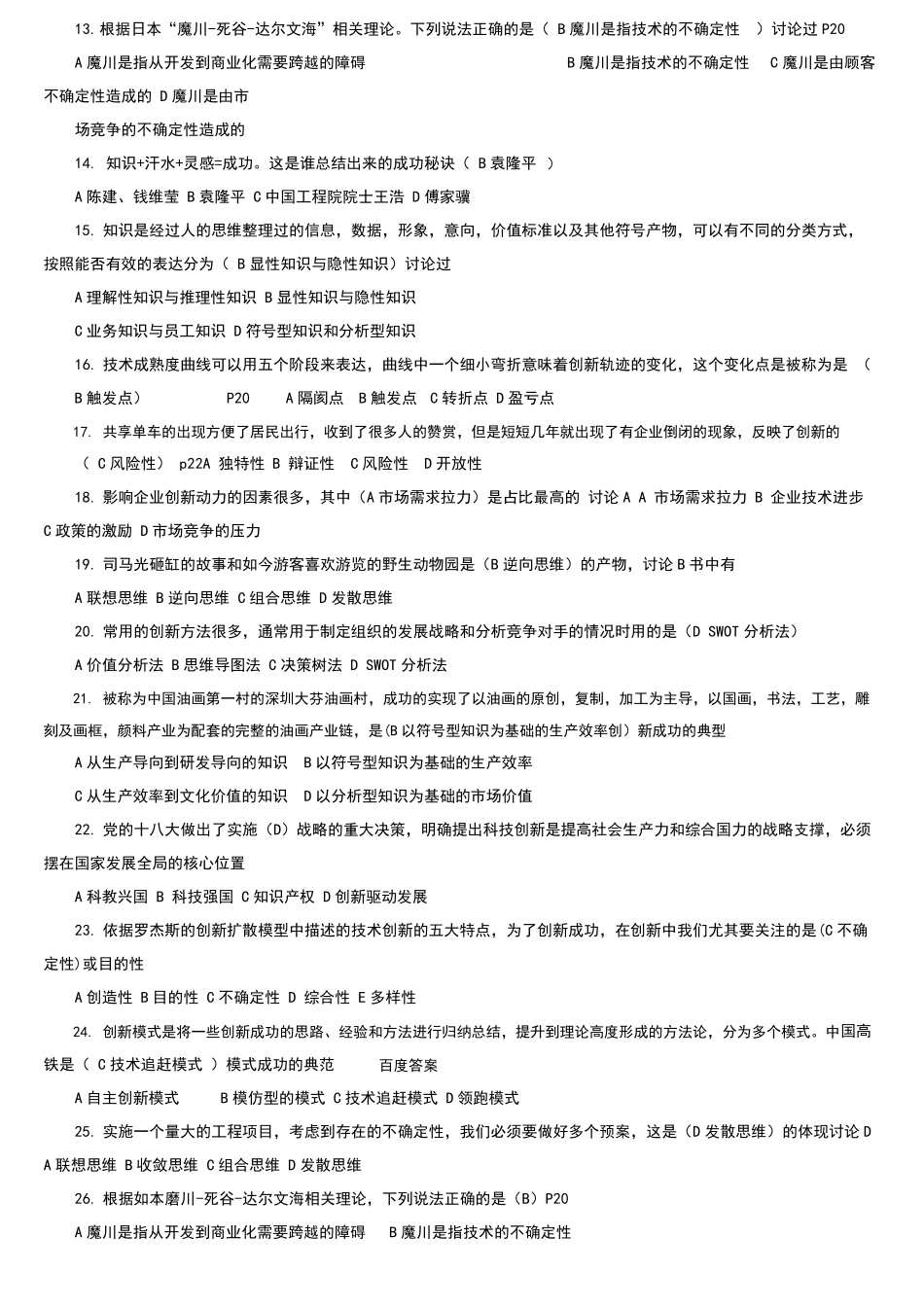 上海继续教育创新知识公需课考试试题与答案_第3页