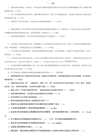 上海继续教育创新知识公需课考试试题与答案