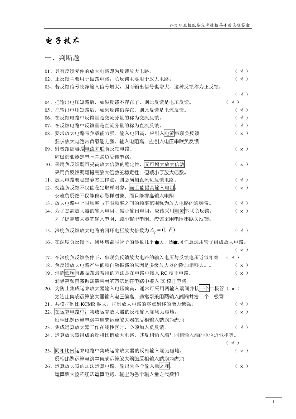 上海维修电工高级(三级)1+X职业技能鉴定考核指导手册试题答案_第3页
