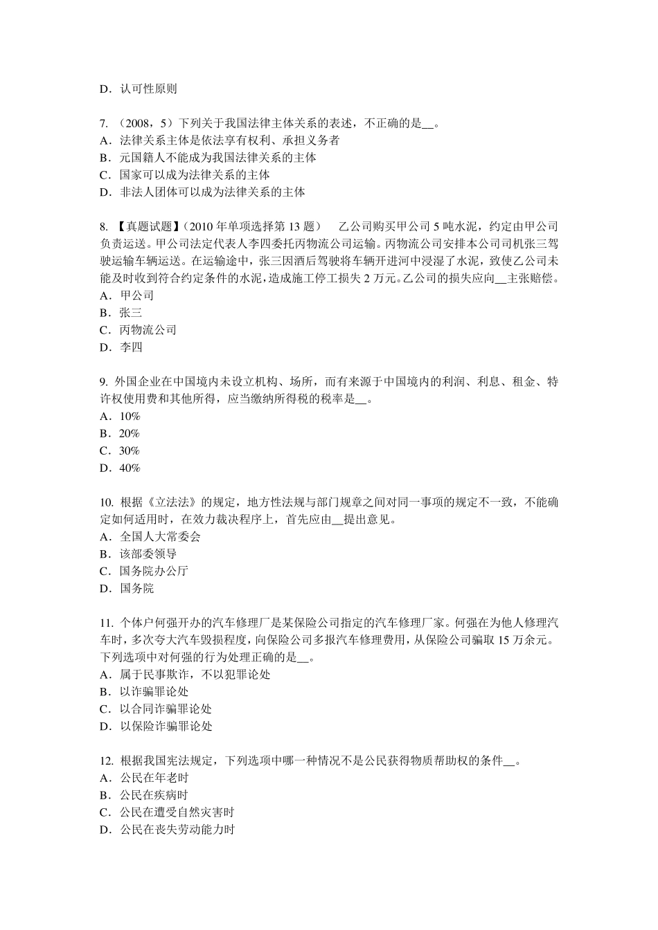 上海综合法律知识：我国公民的基本义务试题_第2页