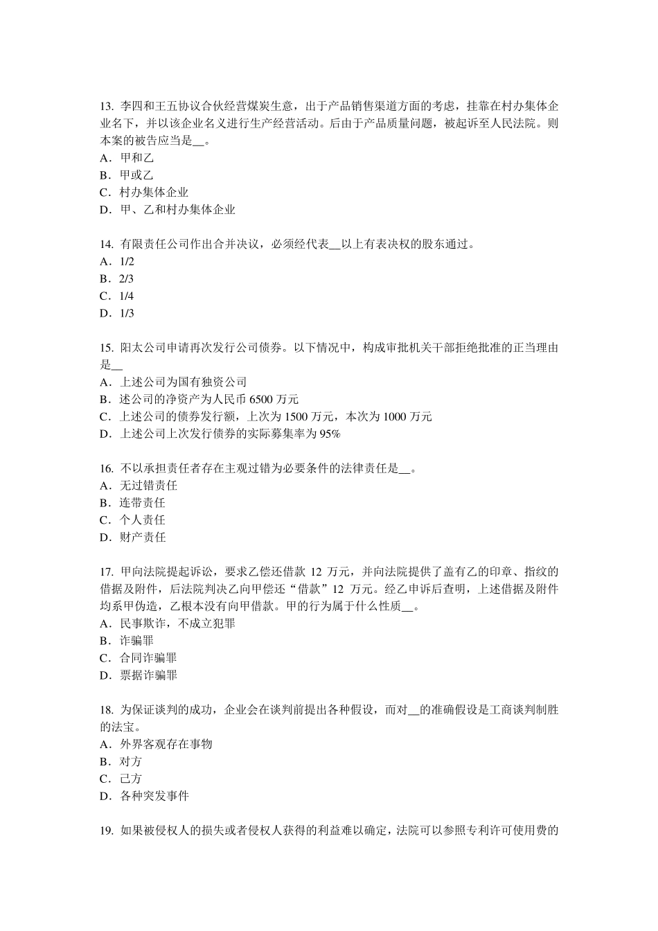 上海综合法律知识：我国公民的基本义务试题_第3页