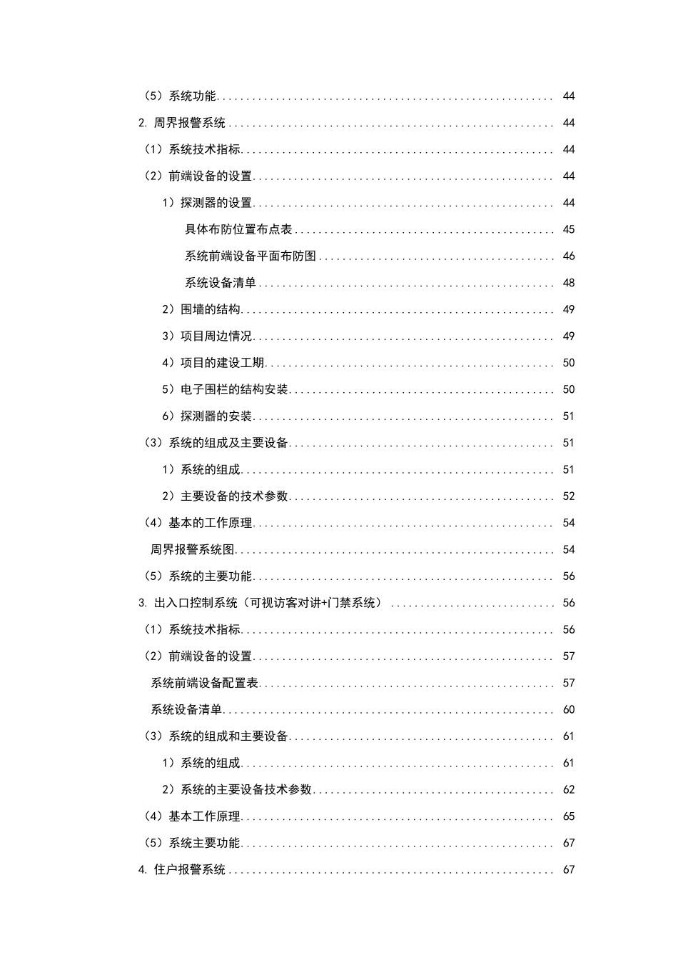 上海绿城玫瑰园一期住宅小区技防评审方案_第3页