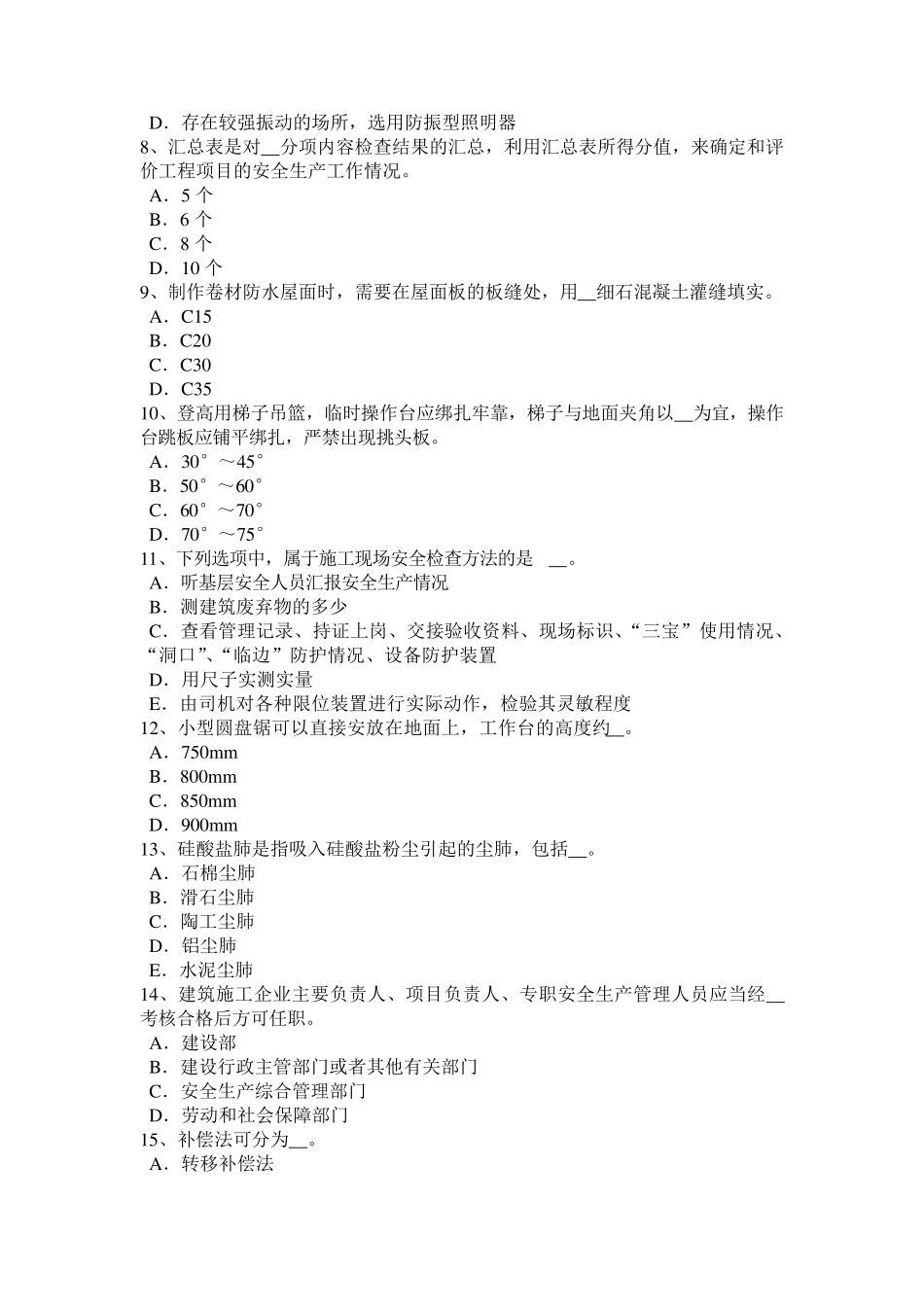 上海网络安全员试题_第2页