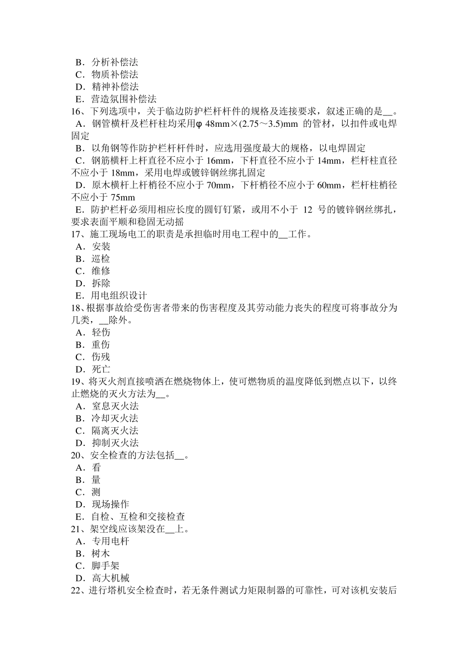 上海网络安全员试题_第3页