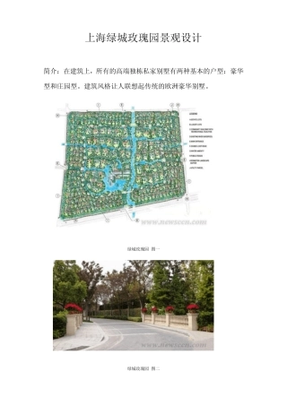 上海绿城玫瑰园景观设计